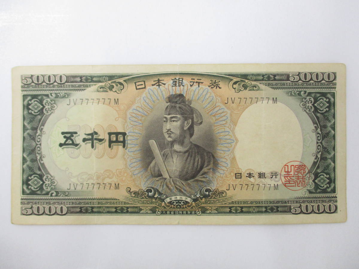 藤原鎌足 タテ書き20円 兌換券20円 20円紙幣 談山神社 兌換券 1942年銘
