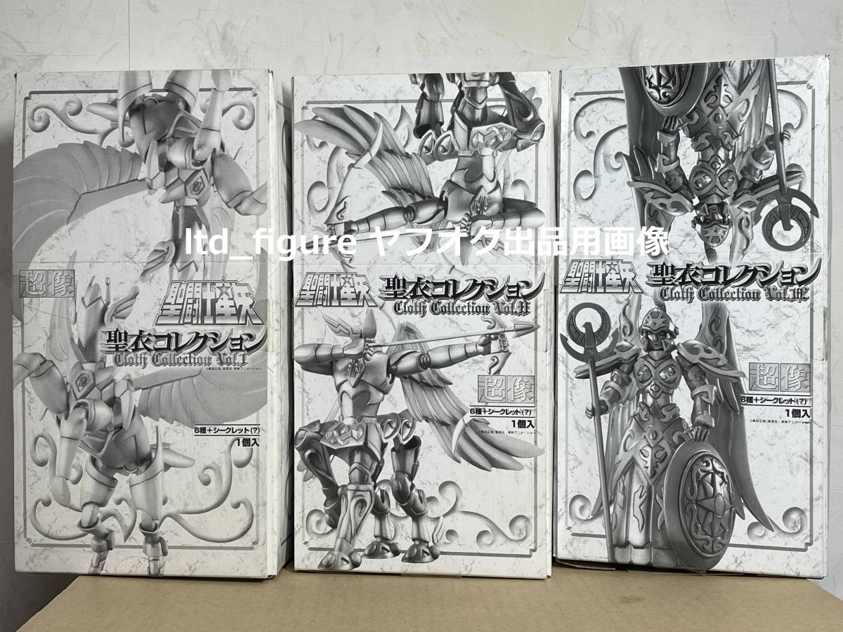 聖闘士星矢 超像 聖衣コレクションVol.1 ノーマル全6種 シークレット1