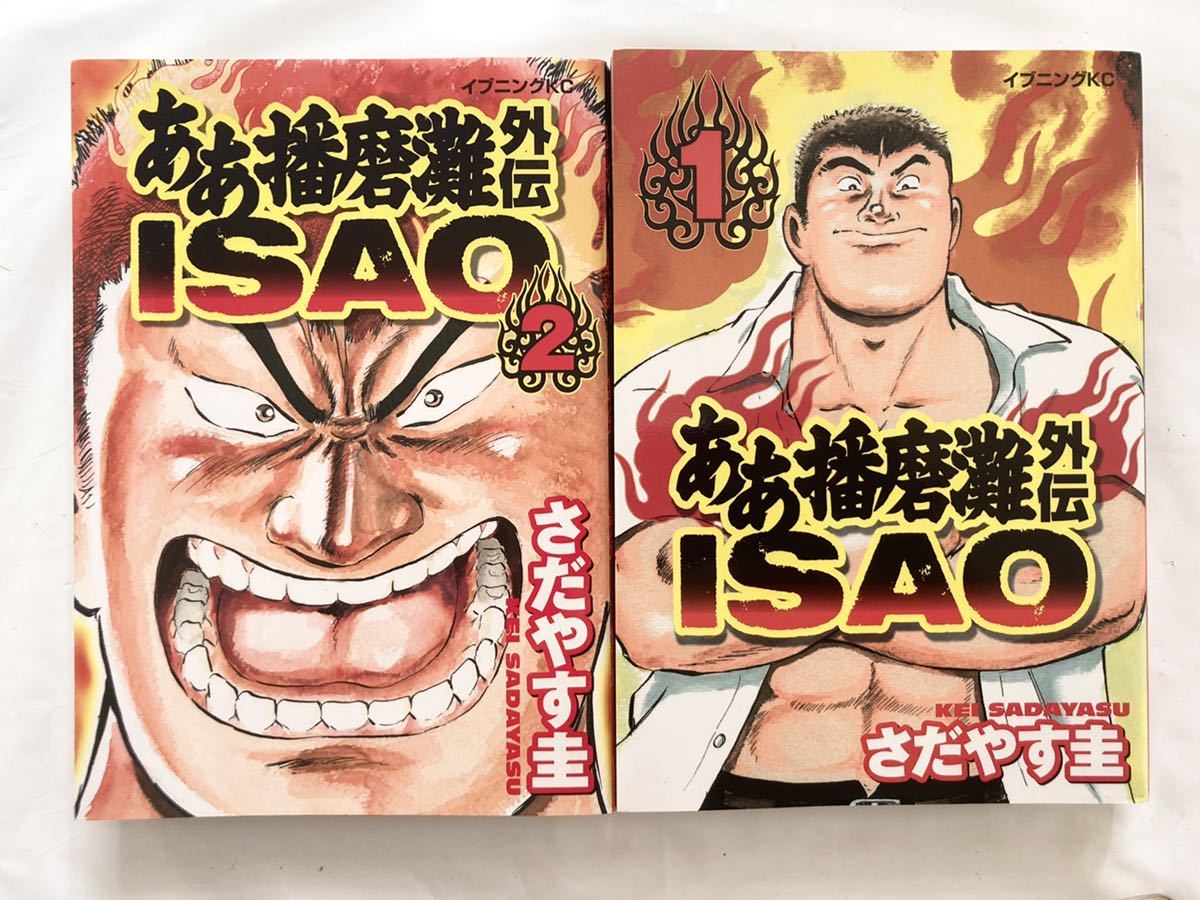 漫画 【ああ播磨灘＋外伝ISAO】 全巻28冊＋全巻6冊 ほぼ初版
