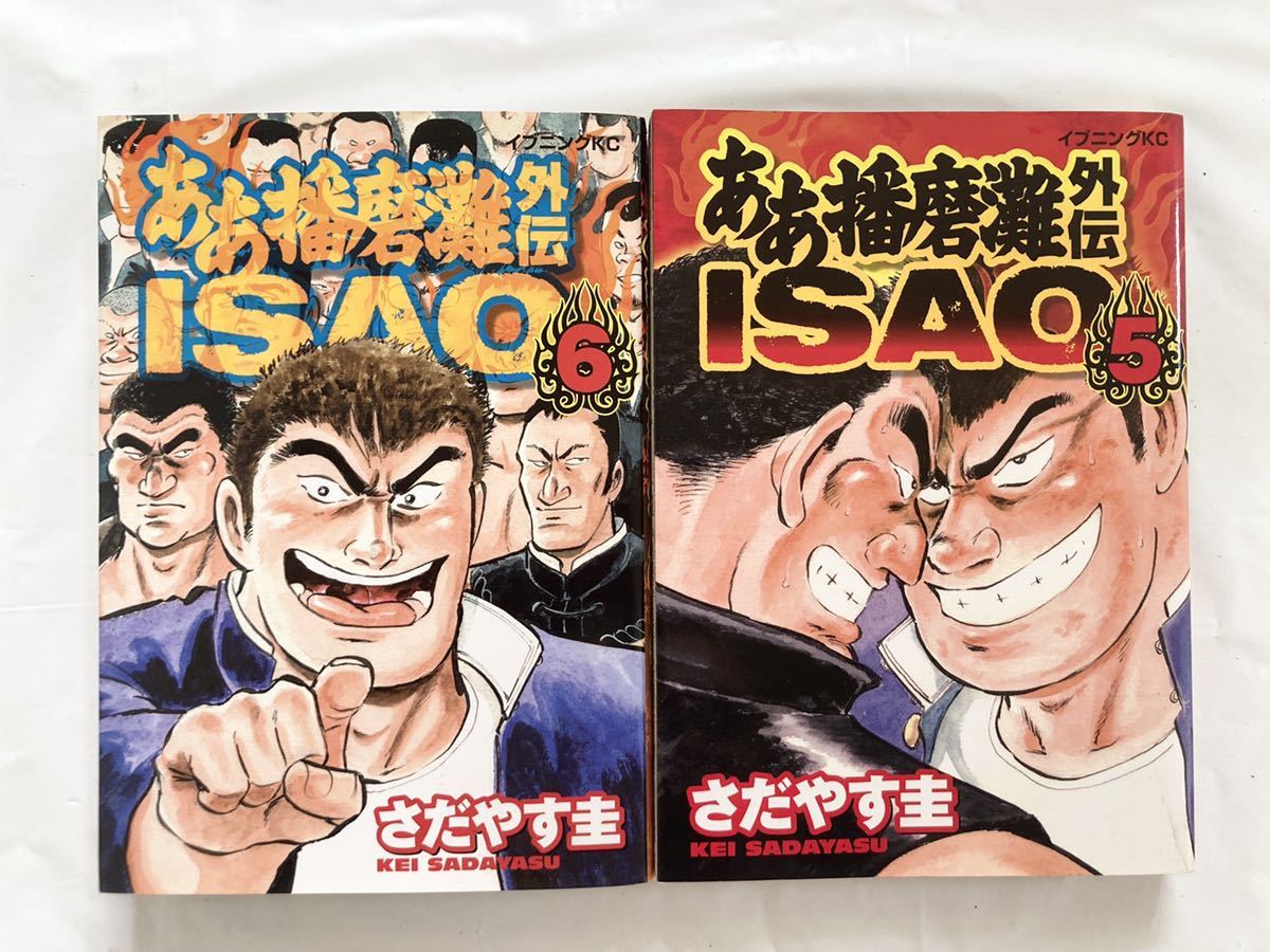 漫画 【ああ播磨灘＋外伝ISAO】 全巻28冊＋全巻6冊 ほぼ初版