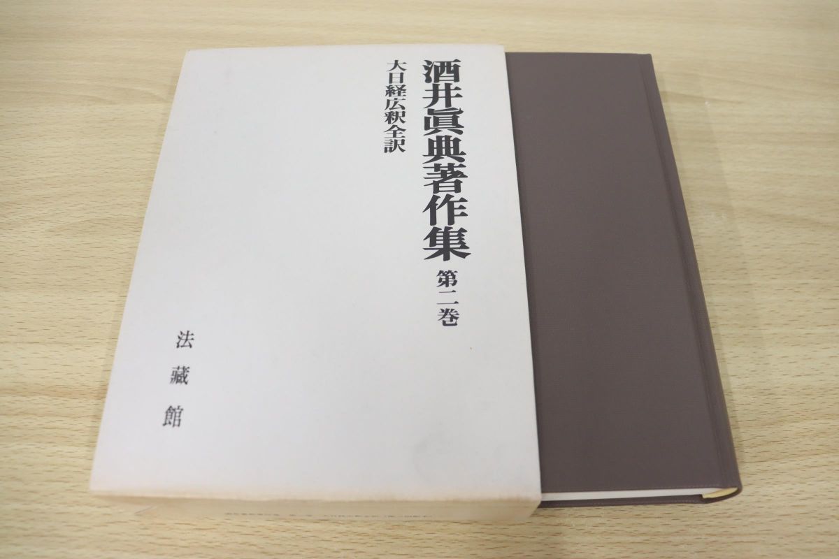 王羲之 【大型本/講談社】/中田勇次郎 1974年 CEA865 | : 王羲之 書道