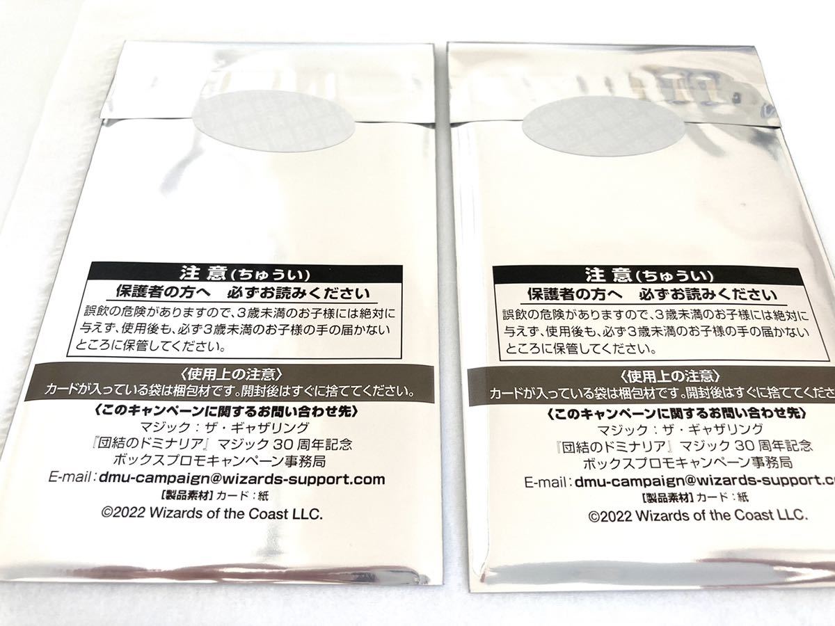 MTG 団結のドミナリア 30周年記念 プロモカード 2パック 新品 未開封