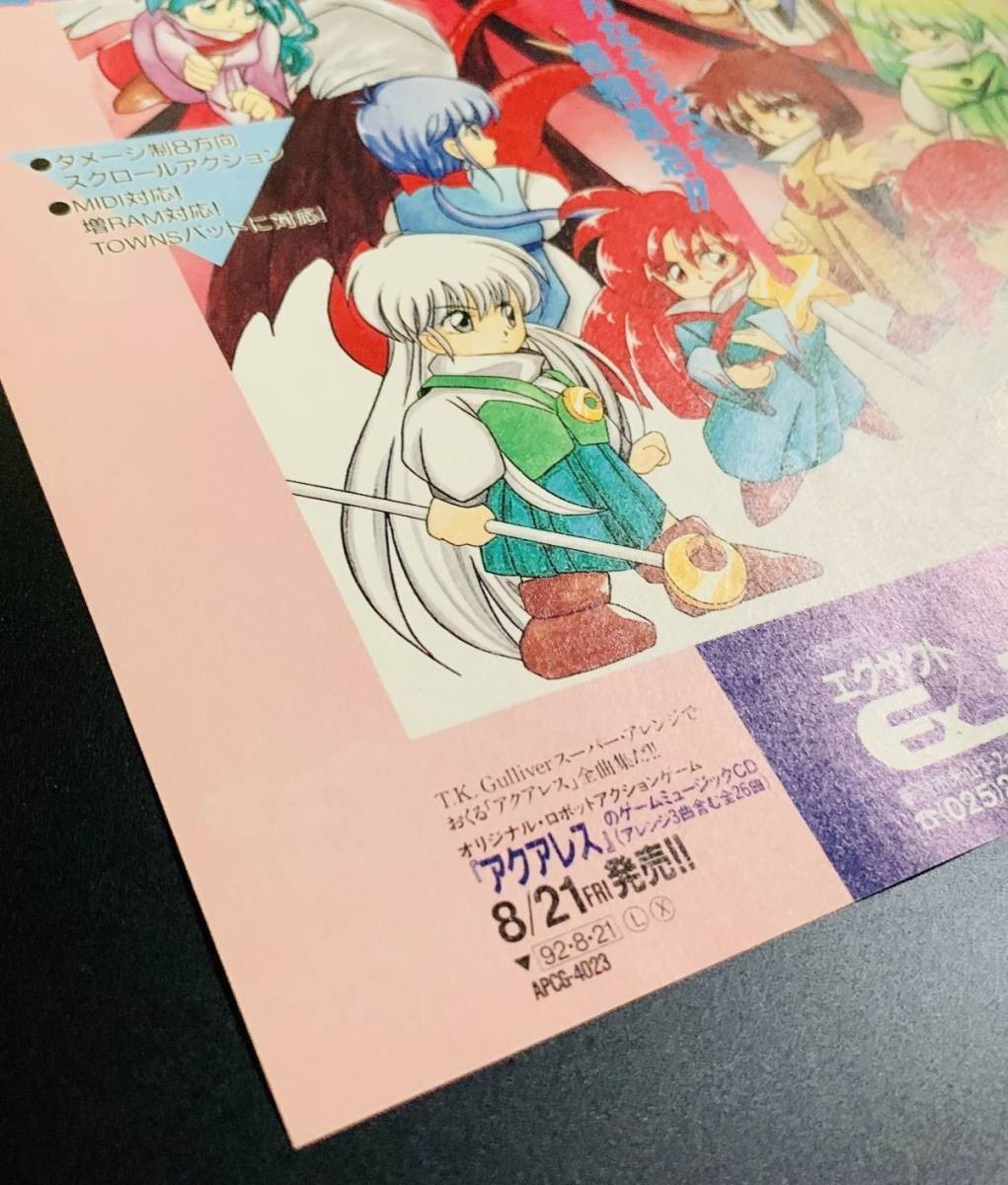 当時物 X68000 エトワールプリンセス Etoile Prinsesse 雑誌 広告 