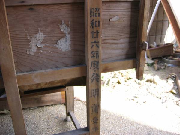 安野式 ウチバ 唐箕 とうみ 籾殻 選別機 安野農機製 レトロの入札履歴