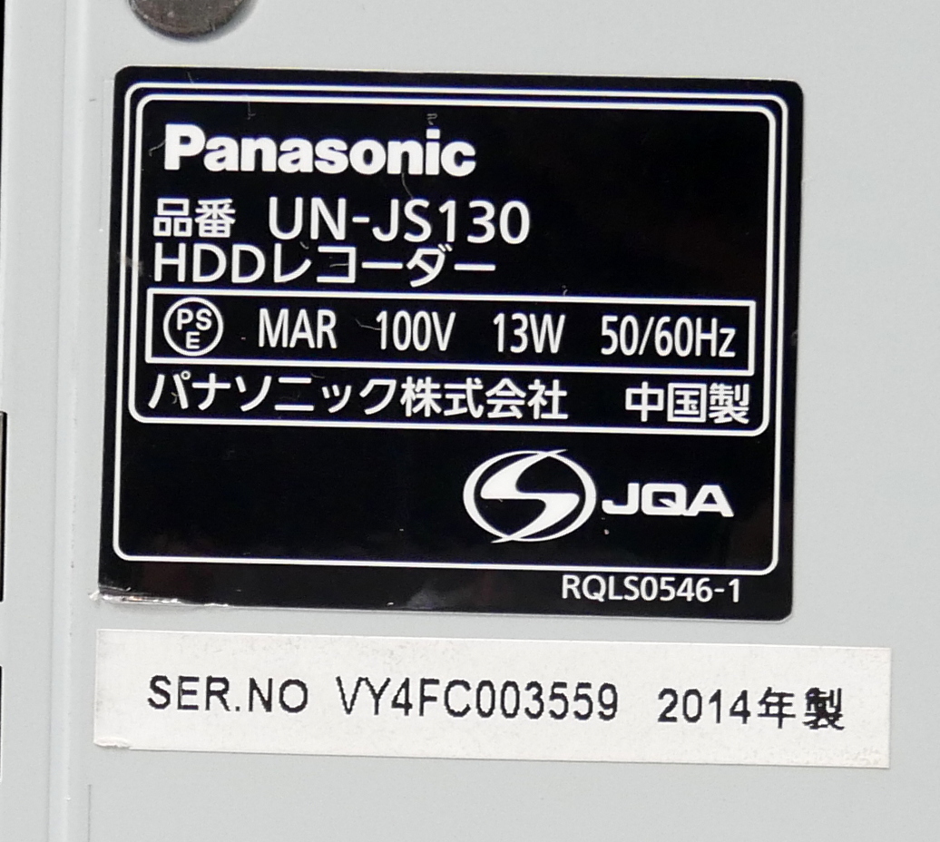 ▲(R409-F36)通電OK Panasonic UN-JS130 HDDレコーダー プライベートビエラ 2014年製 Panasonic UN-JS130 HDDレコーダー UN-JS130ポータブ プライベート・ビエラ eBay