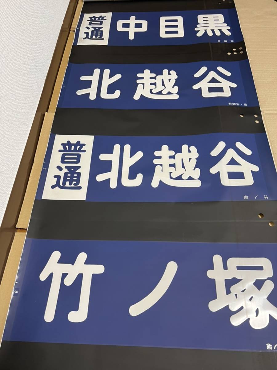 20000系 側面表示幕 20000系 - Yahoo!オークション 東武鉄道方向幕20000系 側面幕 側面方向