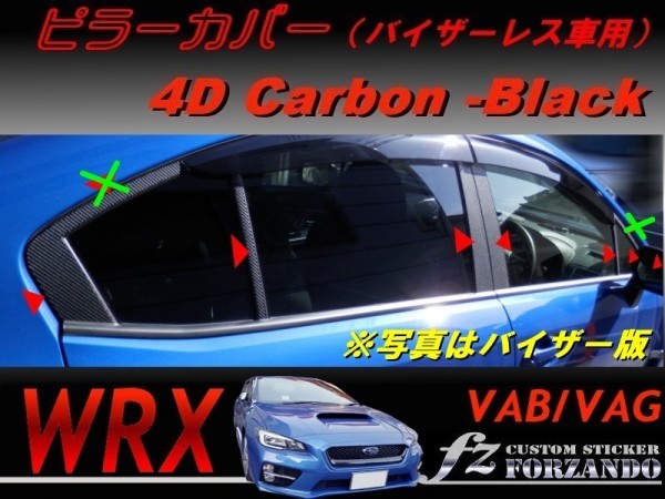 WRX | ピラーカバー ピラー STI⁄S4 S4 スバル VBH - 純正 Yahoo
