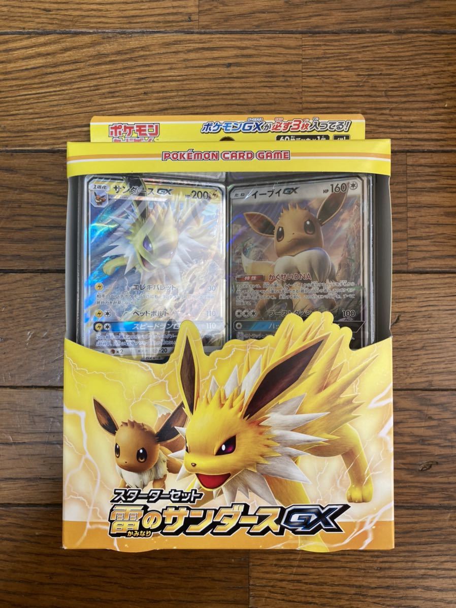 雷のサンダースgxの値段と価格推移は 17件の売買情報を集計した雷のサンダースgxの価格や価値の推移データを公開
