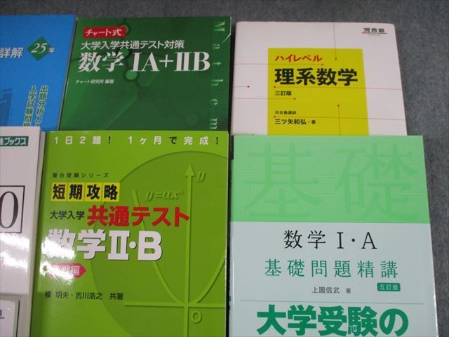 勉強 セット 駿台 河合 数研などなど