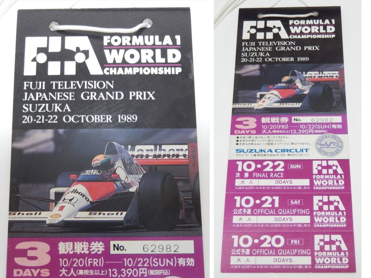 E*d様 【激レア】1998年 F1　日本 GPチケット　未使用 1円～□激レア□当時物 '89 F1 日本グランプリ 鈴鹿 3DAYS F1チケット