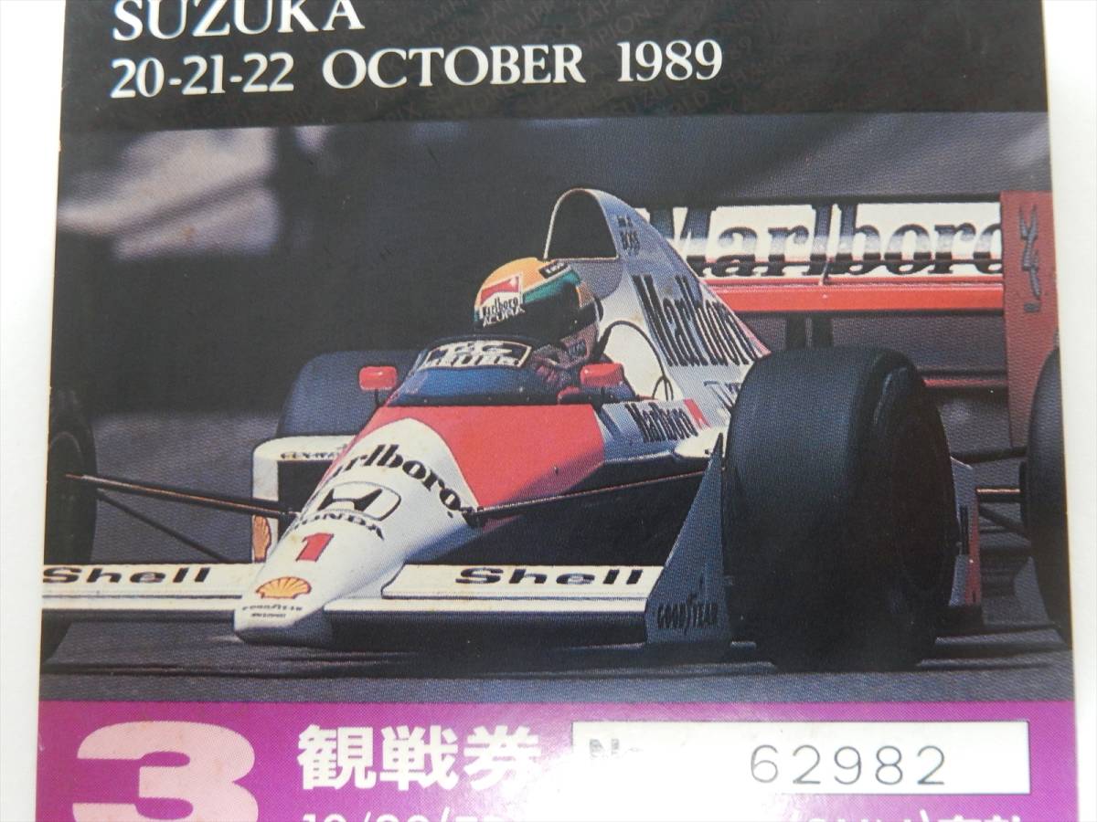 1円～□激レア□当時物 '89 F1 日本グランプリ 鈴鹿 3DAYS F1チケット