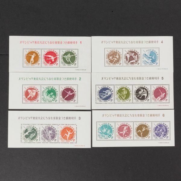 未使用 日本切手 東京オリンピック 1964年 募金 小型シート エラー切手 