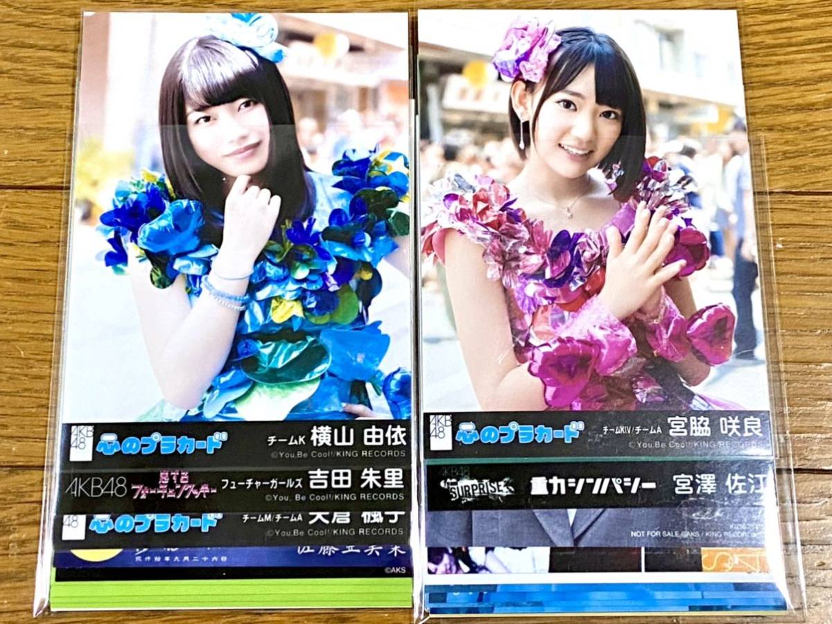 宮脇咲良 生写真 休み 210枚！まとめ売り