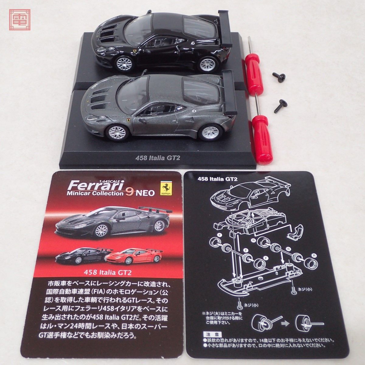 トミカ ホンダフィット カラフルセット 6台 京商 1:64 フェラーリ 458 ITALIA 2種類【公式ショップ限定】 京商　1:64　フェラーリ 458 ITALIA 2種類
