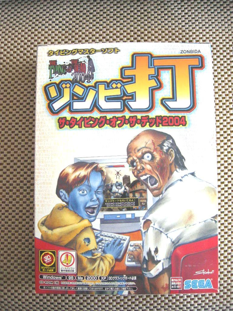 PCゲーム ゾンビ打 10周年記念版 タイピングマスターソフト