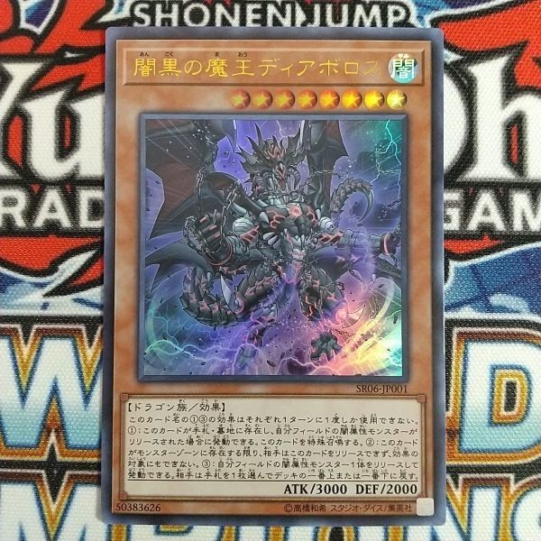 遊戯王 魔王ディアボロス トレカ ウルトラレア Www Goldenswan Club