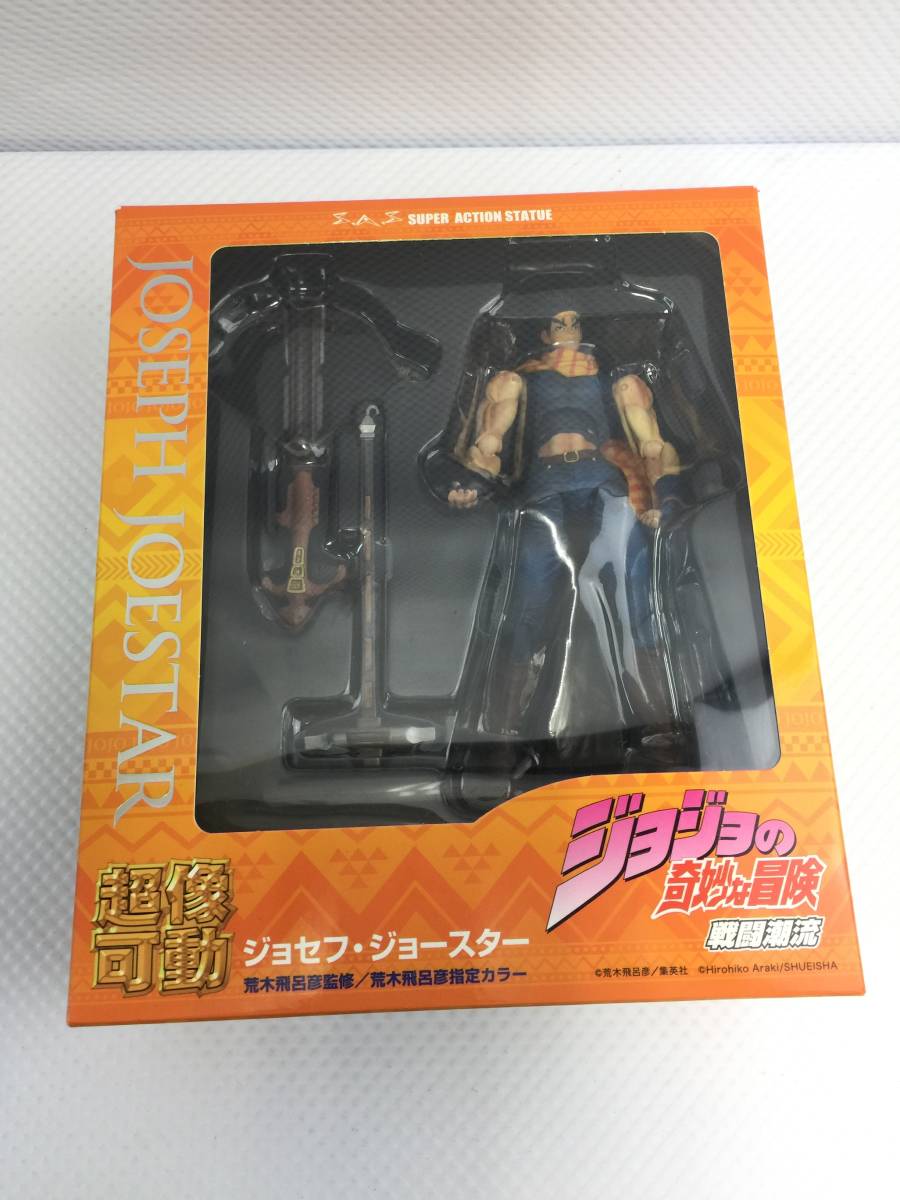onG564* 送料無料 超像可動 ジョジョの奇妙な冒険 第2部 ジョセフ・ジョースター 箱ダメージ有