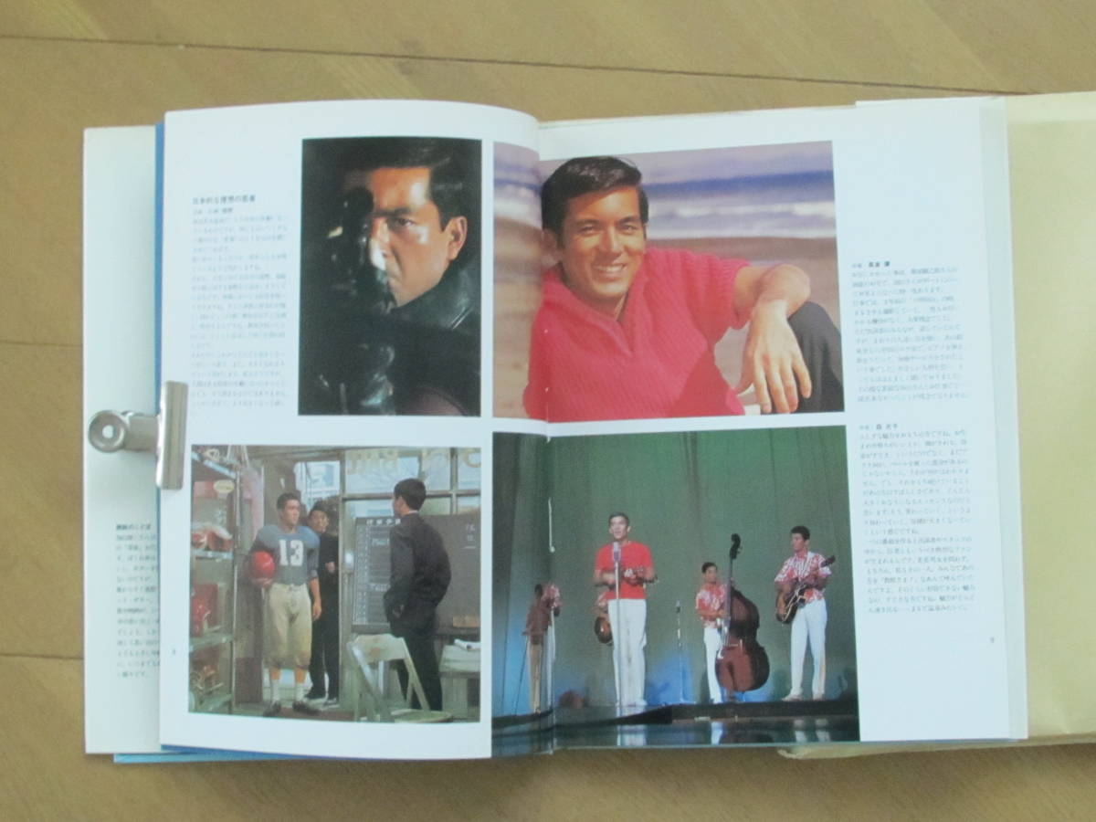 加山雄三 芸能生活20周年記念写真集（直筆サイン入） 表紙：和田誠 