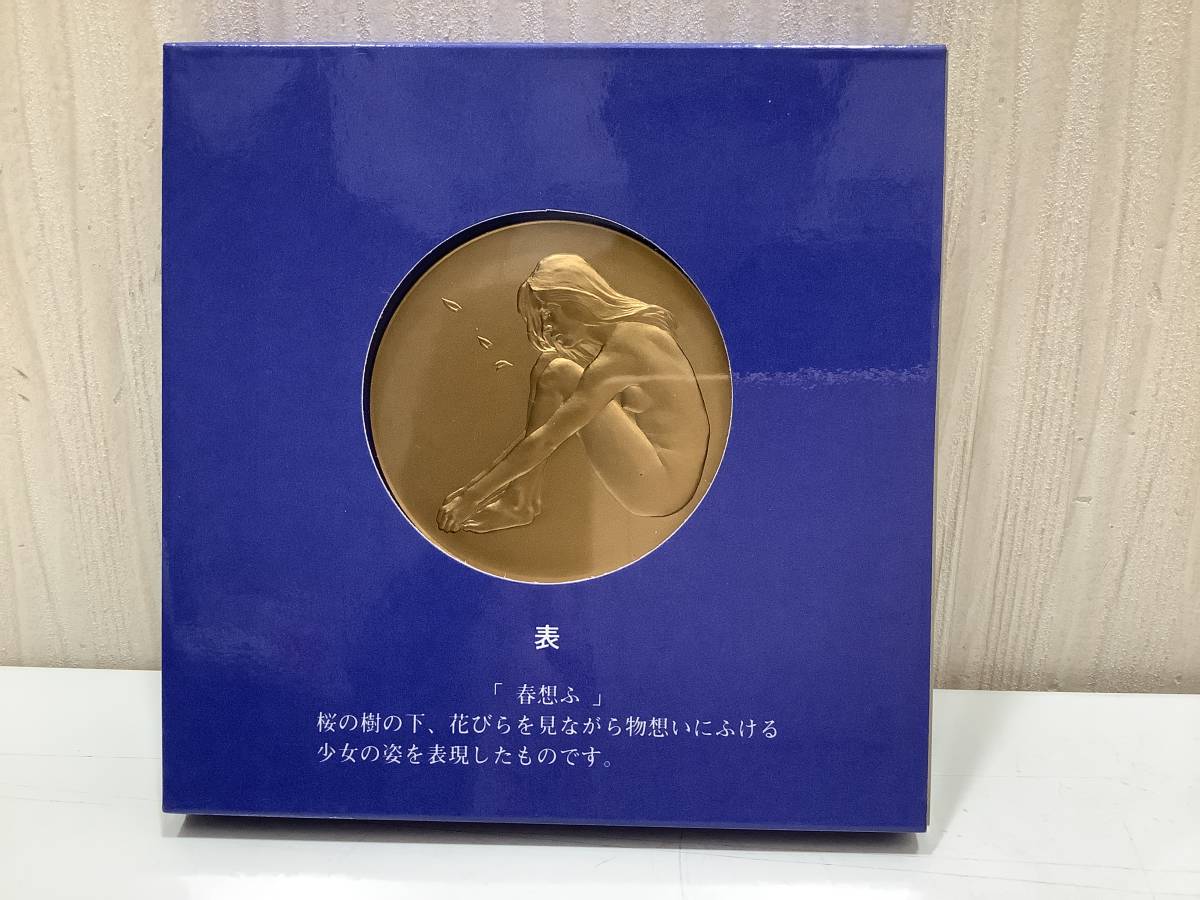 3464 桜の通り抜け 記念メダル 銅メダル 春想ふ 花染衣 造幣局製 平成5