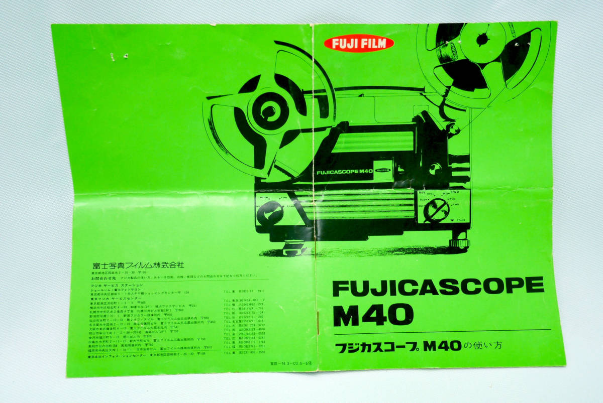 8ミリ映写機 『 フジカスコープ FUJICASCOPE M40 』 の  