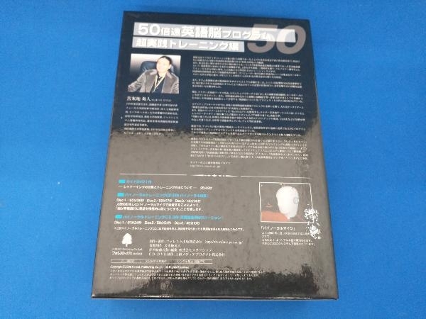 50倍速英語脳プログラム ー超実践トレーニング編ー ガイドDVD&