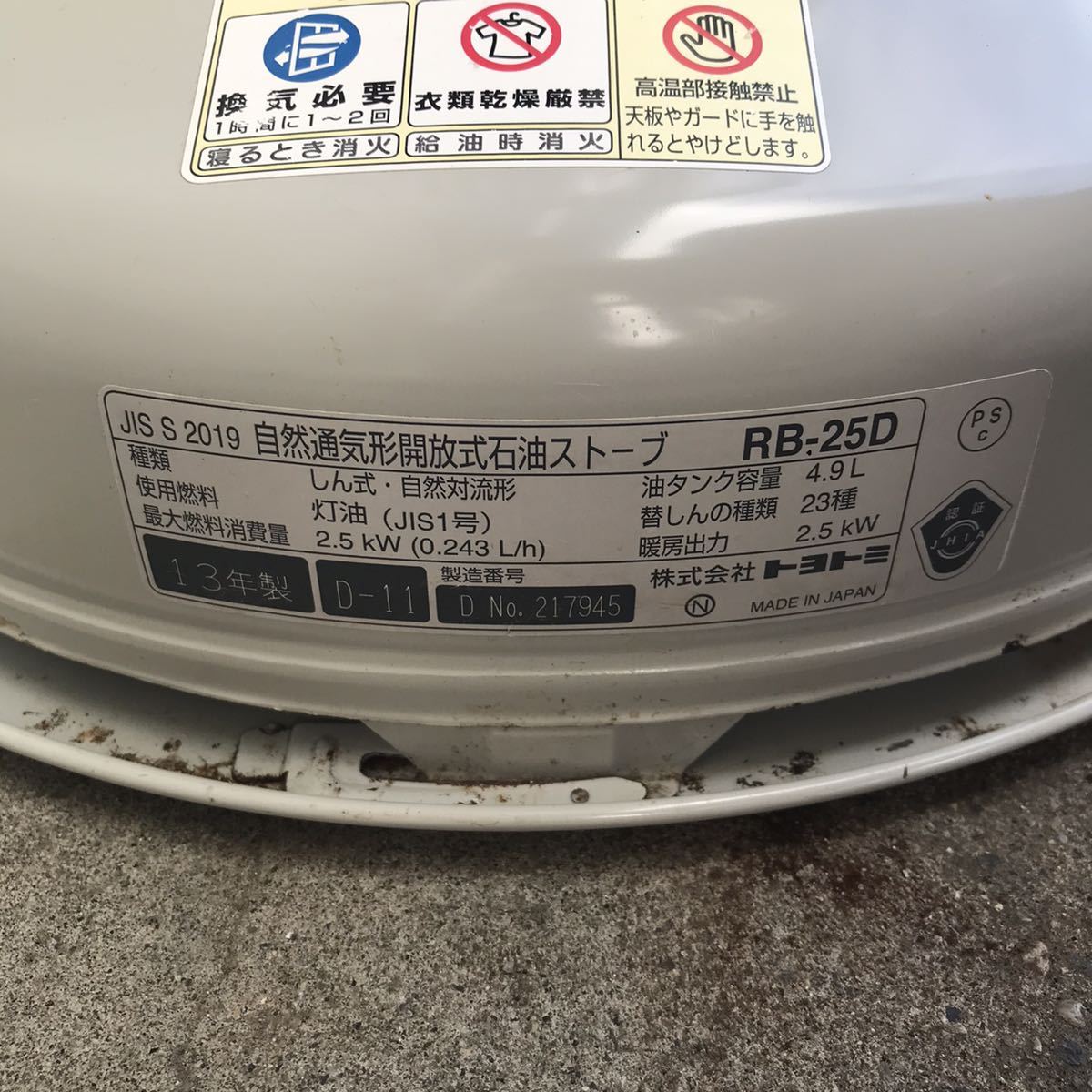 最終値引 トヨトミレインボー石油ストーブ RB-25DS 2013年 芯交換済み 