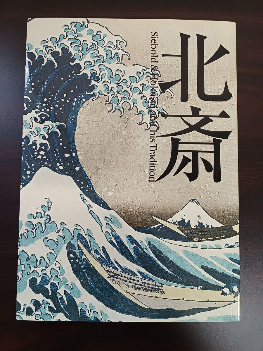 北斎 図録 4冊 ボストン美術館 HOKUSAI UPDATED
