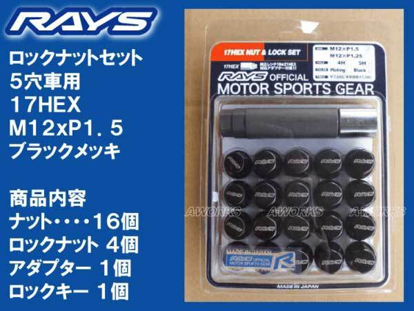 格安，高品質 レイズ ロックナットセット 17HEX 5穴 M12xP1.5 60&deg;テーパー座 ブラック/トヨタ ノア ヴォクシー(ロックナット)｜売買されたオークション情報、yahooの商品情報をアーカイブ公開 - オークファン ロックナット
