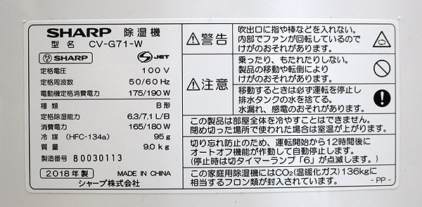 SHARP CV-G71-W シャープ 除湿機 衣類乾燥除湿機 公式通販 美品 プラズマクラスター衣類乾燥除湿機 プラズマクラスター 衣類乾燥消臭 衣類乾燥 美品シャープ &frasl;鉄筋18畳まで [木造9畳まで ホワイト系 価格.com