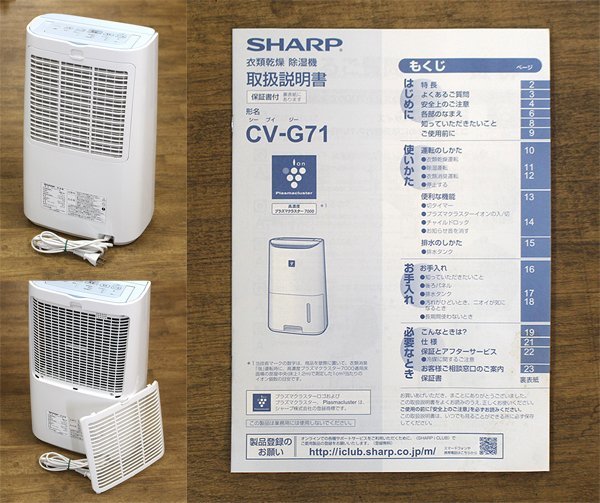 SHARP CV-G71-W シャープ 除湿機 衣類乾燥除湿機 公式通販 美品 プラズマクラスター衣類乾燥除湿機 プラズマクラスター 衣類乾燥消臭 衣類乾燥 美品シャープ &frasl;鉄筋18畳まで [木造9畳まで ホワイト系 価格.com