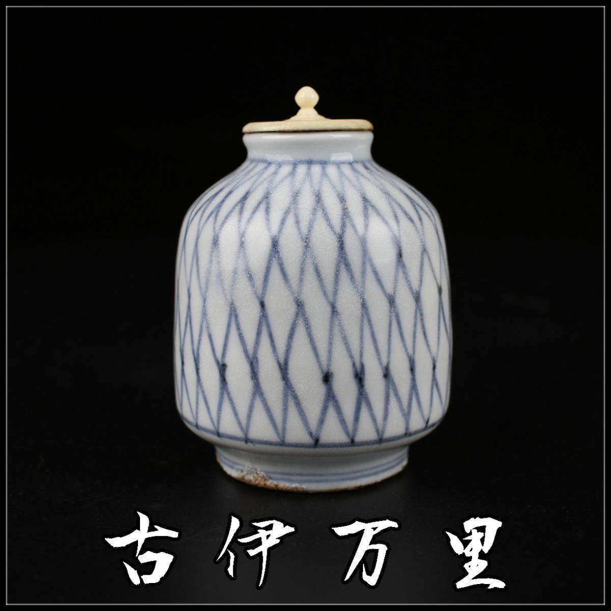 古美術骨董品 江戸期初期伊万里 幅約22cm とも箱有り 古伊万里 骨董