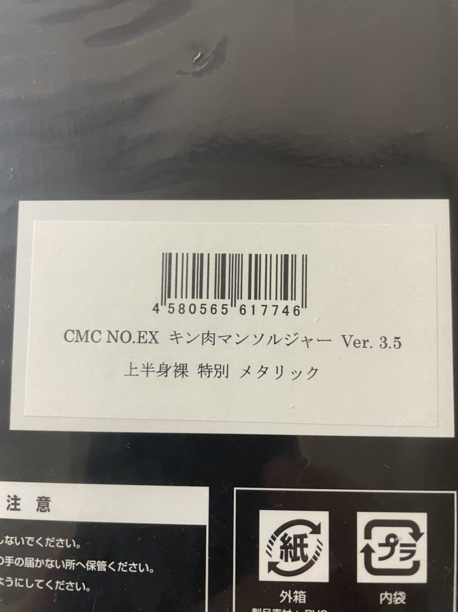 CCP Collection Muscular Kinnikuman The EX Ninja No. Original Color (CMC) Figure Kinnikuman: - 2.0 eBay