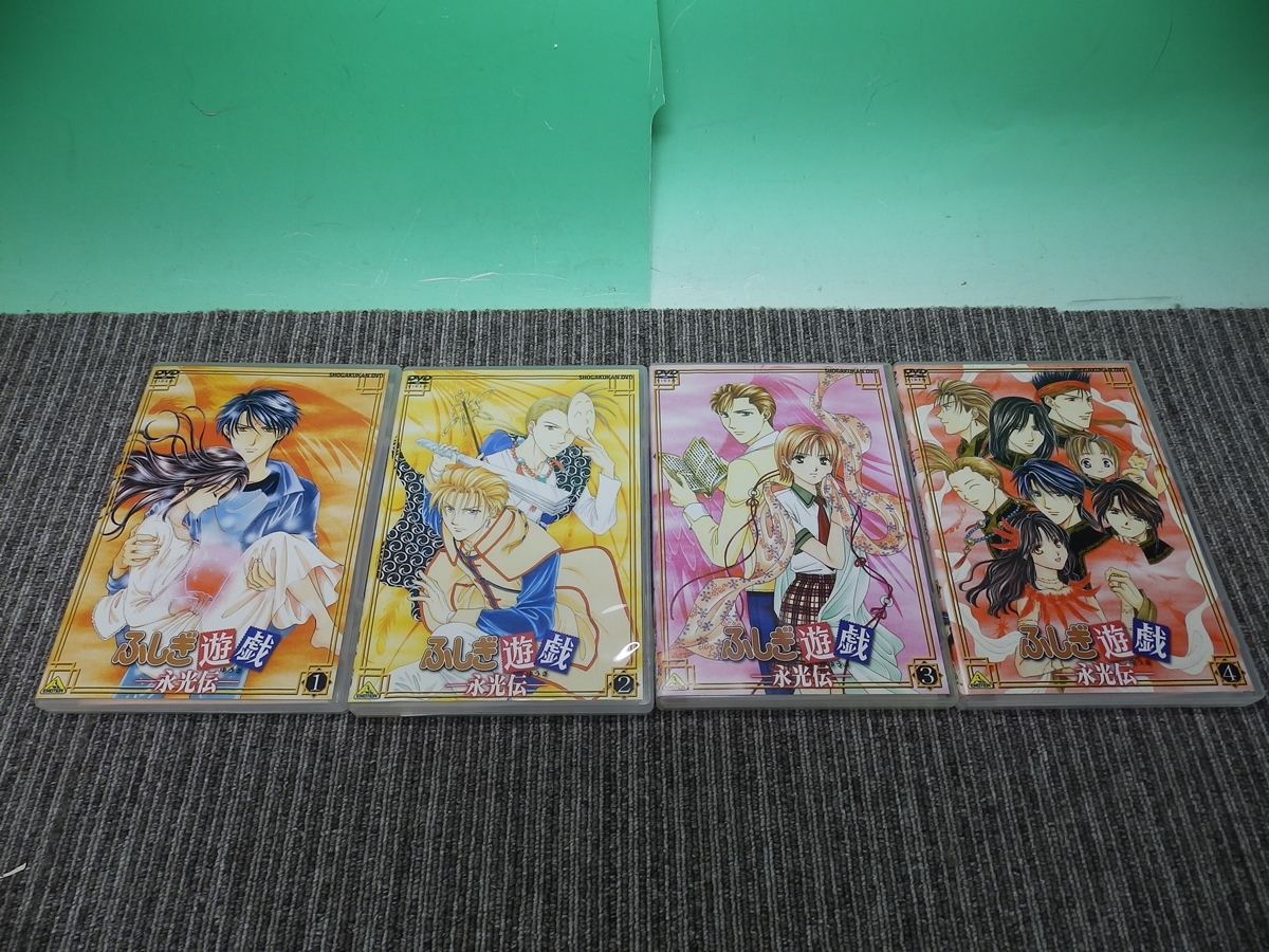 ☆お9-700 DVD ふしぎ遊戯 永光伝 全4巻 ふしぎ遊戯 [マーケットプレイス
