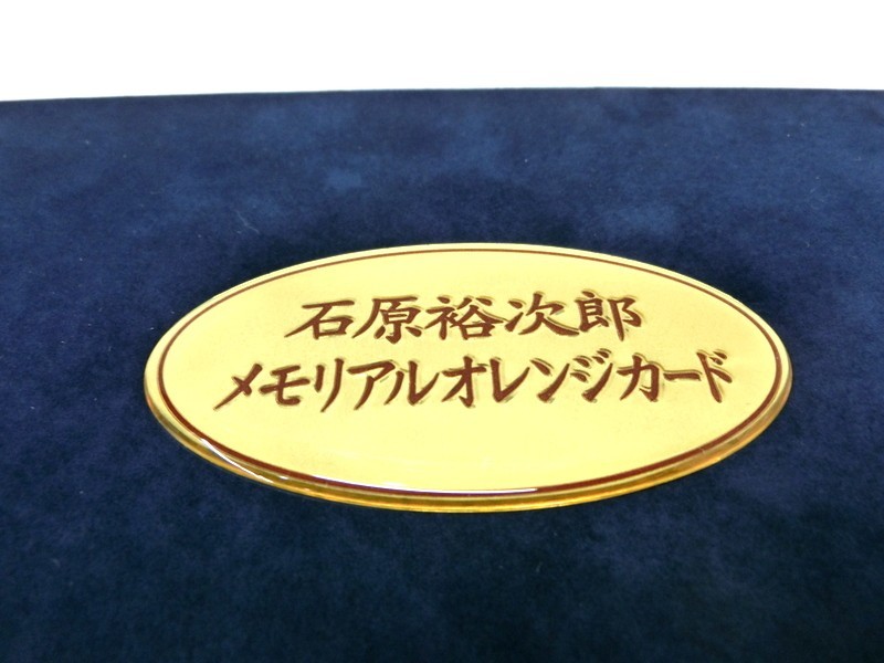 石原裕次郎 メモリアルオレンジカード 1000円スタート 電鉄カード オレンジカード 石原裕次郎 メモリアル