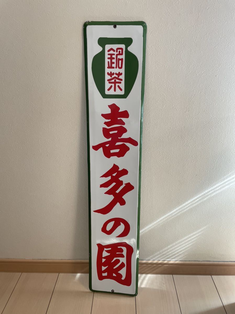 ホーロー看板 琺瑯看板 昭和レトロ 当時物 レトロ アンティーク フルヤ