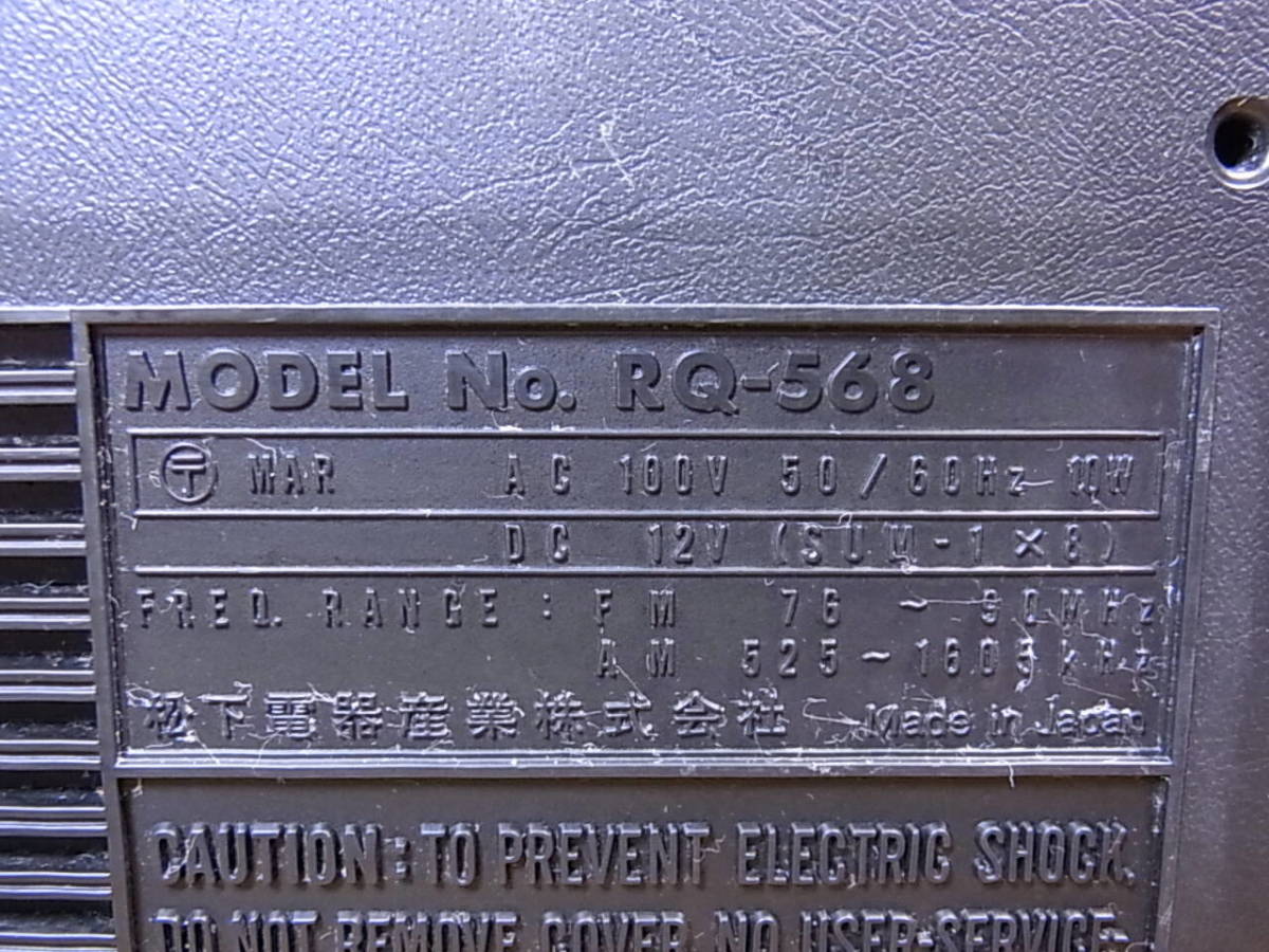 RQ-568 National ナショナル – 3ウェイスピーカーで音質を極めた