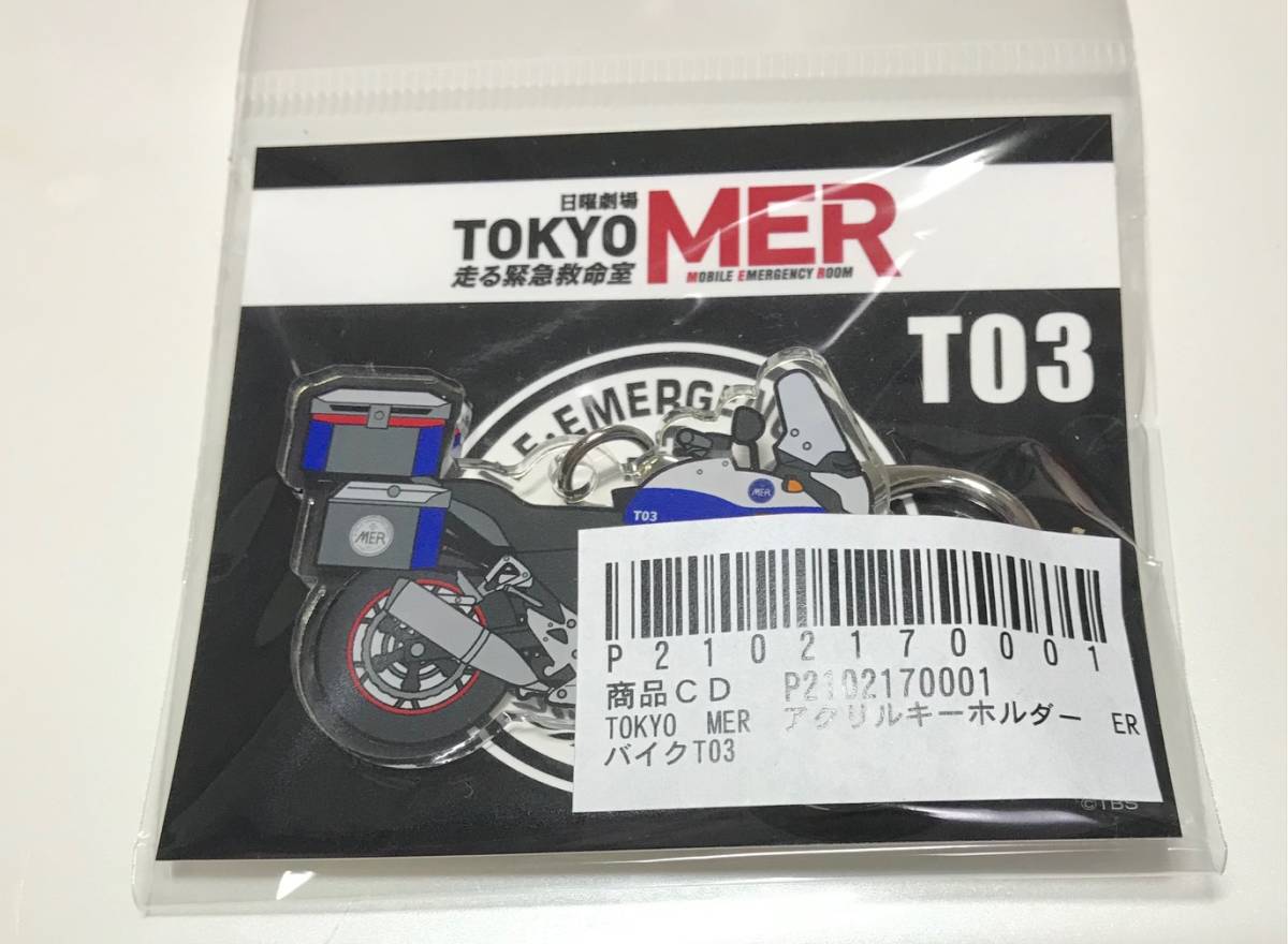 送185 TOKYO MER アクリルキーホルダー ERバイクT03 鈴木亮平, 賀来