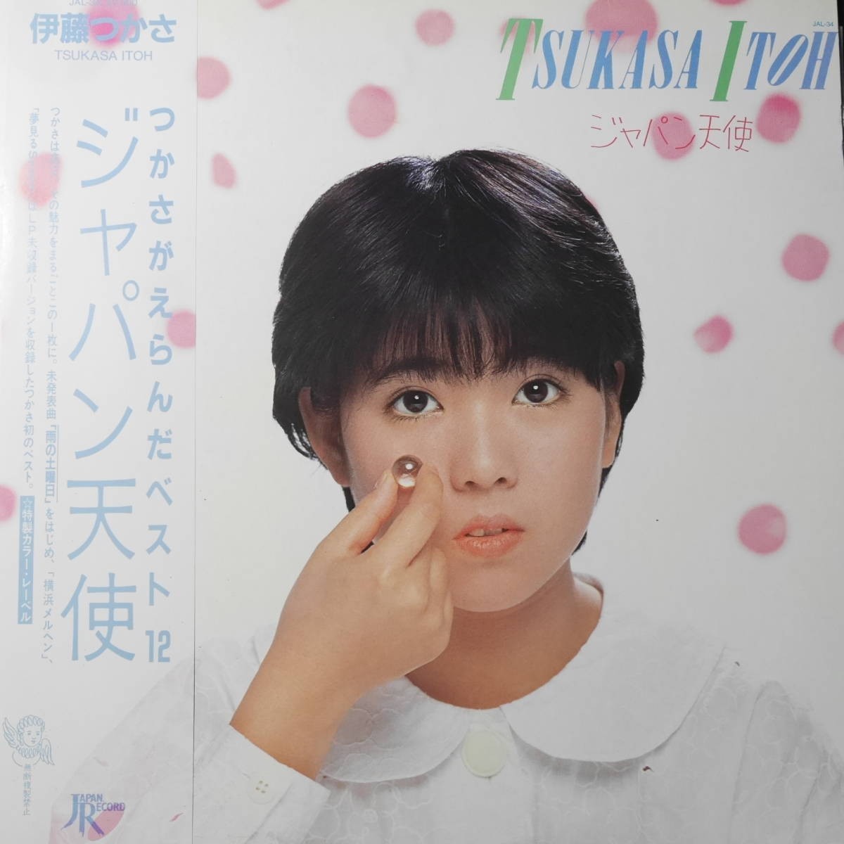 ジャパン天使 伊藤つかさの値段と価格推移は 10件の売買情報を集計したジャパン天使 伊藤つかさの価格や価値の推移データを公開 ジャパン天使 伊藤つかさの値段と価格推移は 10件の売買情報を集計したジャパン天使 伊藤つかさの価格や価値の推移データを公開