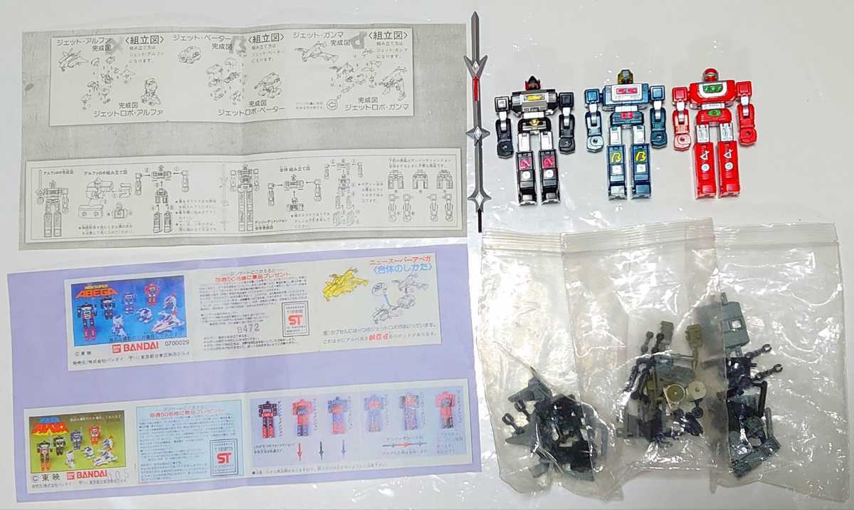 光速電神アルベガス&ニュースーパーアベガ 当時モノ ガチャ カプセル 