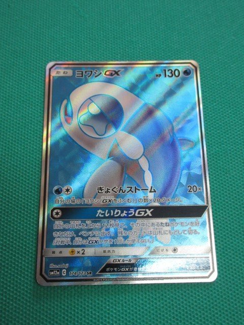Sr ヨワシgxの値段と価格推移は 14件の売買情報を集計したsr ヨワシgxの価格や価値の推移データを公開
