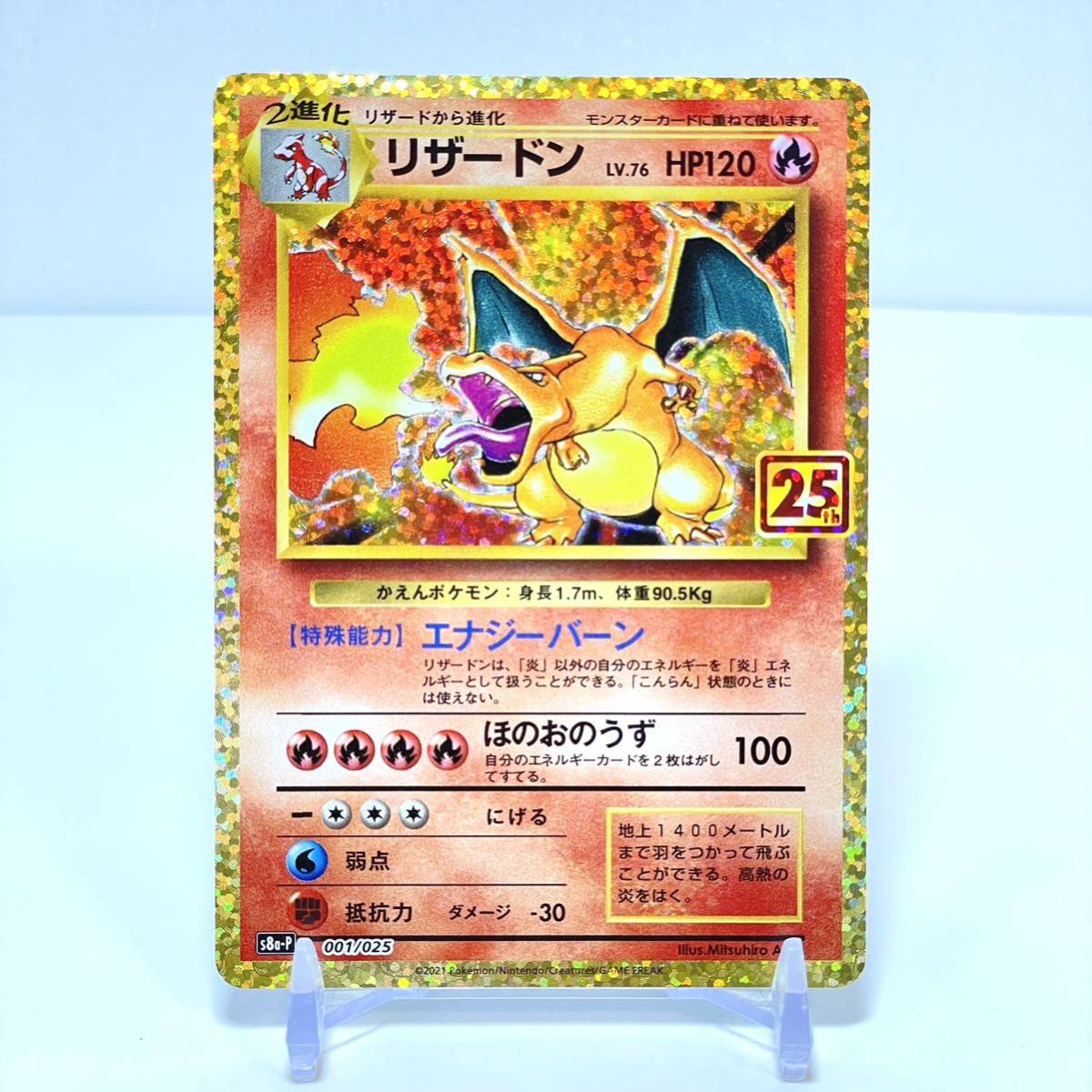 25th リザードン ANNIVERSARY プロモ 公式通販 ポケモンカード プロモカードパック editio… ポケモン editio 25周年 anniversary Anniversary 25周年記念ポケモンカードセット リザードン等25th ポケカリザードン