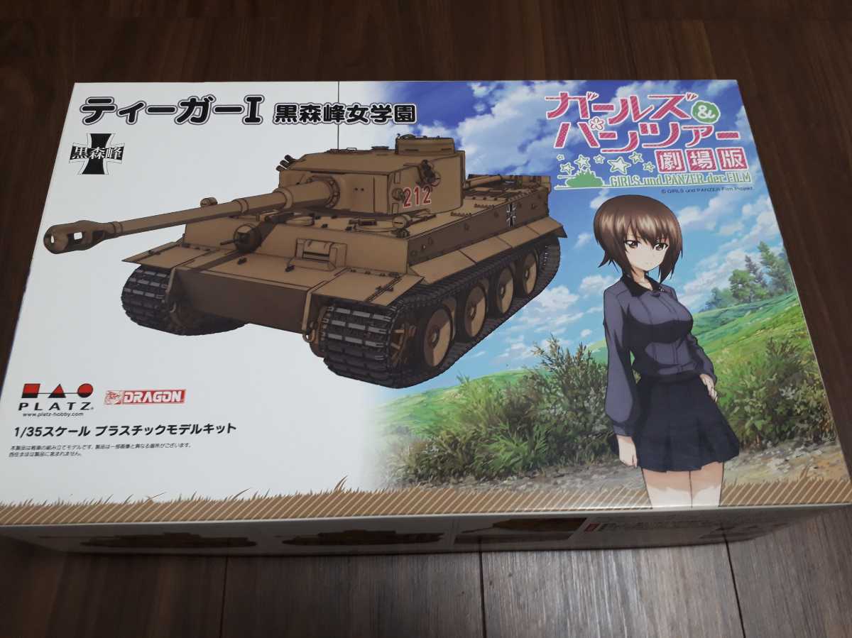 ガールズ&パンツァー 1/35 黒森峰女学園 ティーガー Ⅰ 初回限定特典版