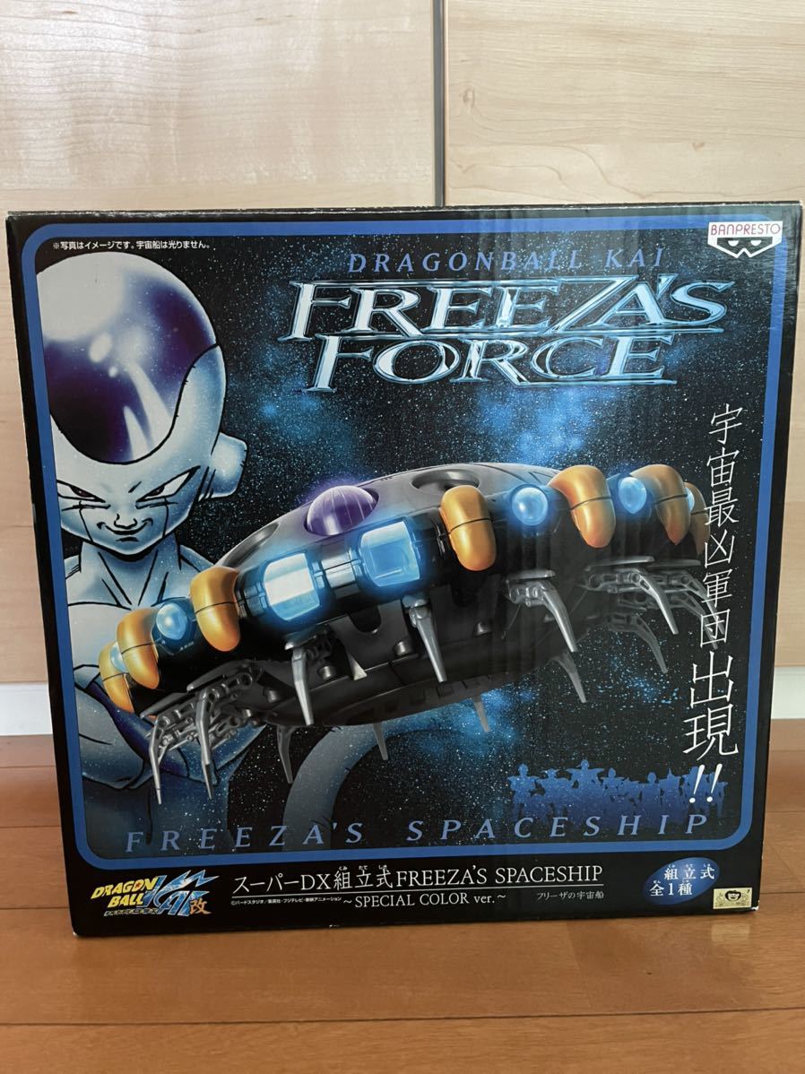 ドラゴンボール改 スーパーDX組立式 フリーザ宇宙船スペシャルカラー