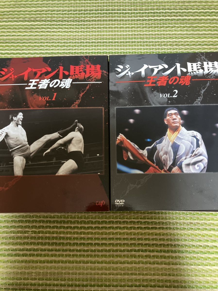 ジャイアント馬場 DVD BOX 王者の証 vol.1 vol.2 セット 全日本