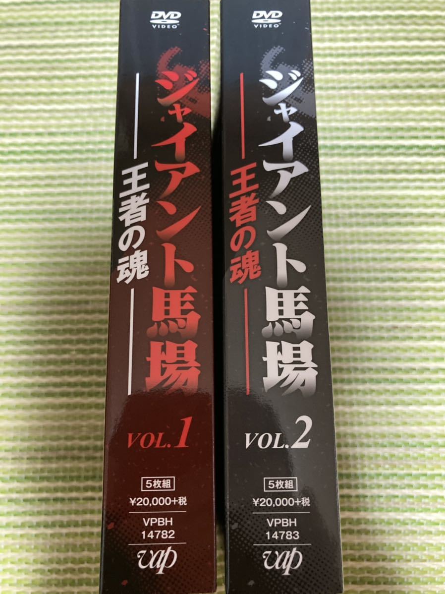ジャイアント馬場 DVD BOX 王者の証 vol.1 vol.2 セット 全日本