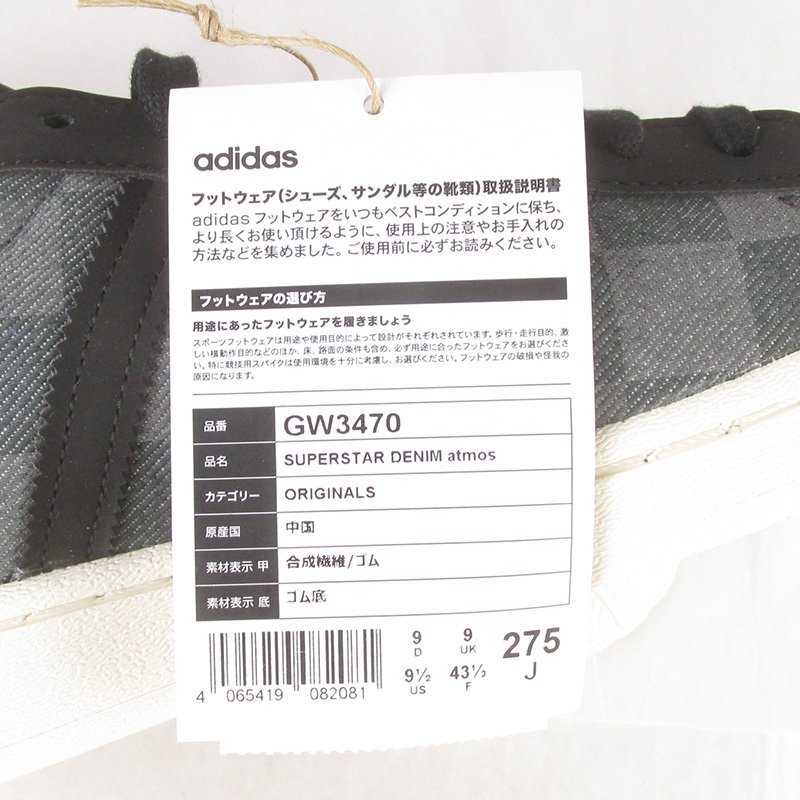 Superstar II &frasl; PRO Little SHOES LYF12949 adidas アディダス SUPERSTAR DENIM atoms スーパースター デニム アトモス スニーカー GW3470 US9 1/2 / 27.5cm 未使用