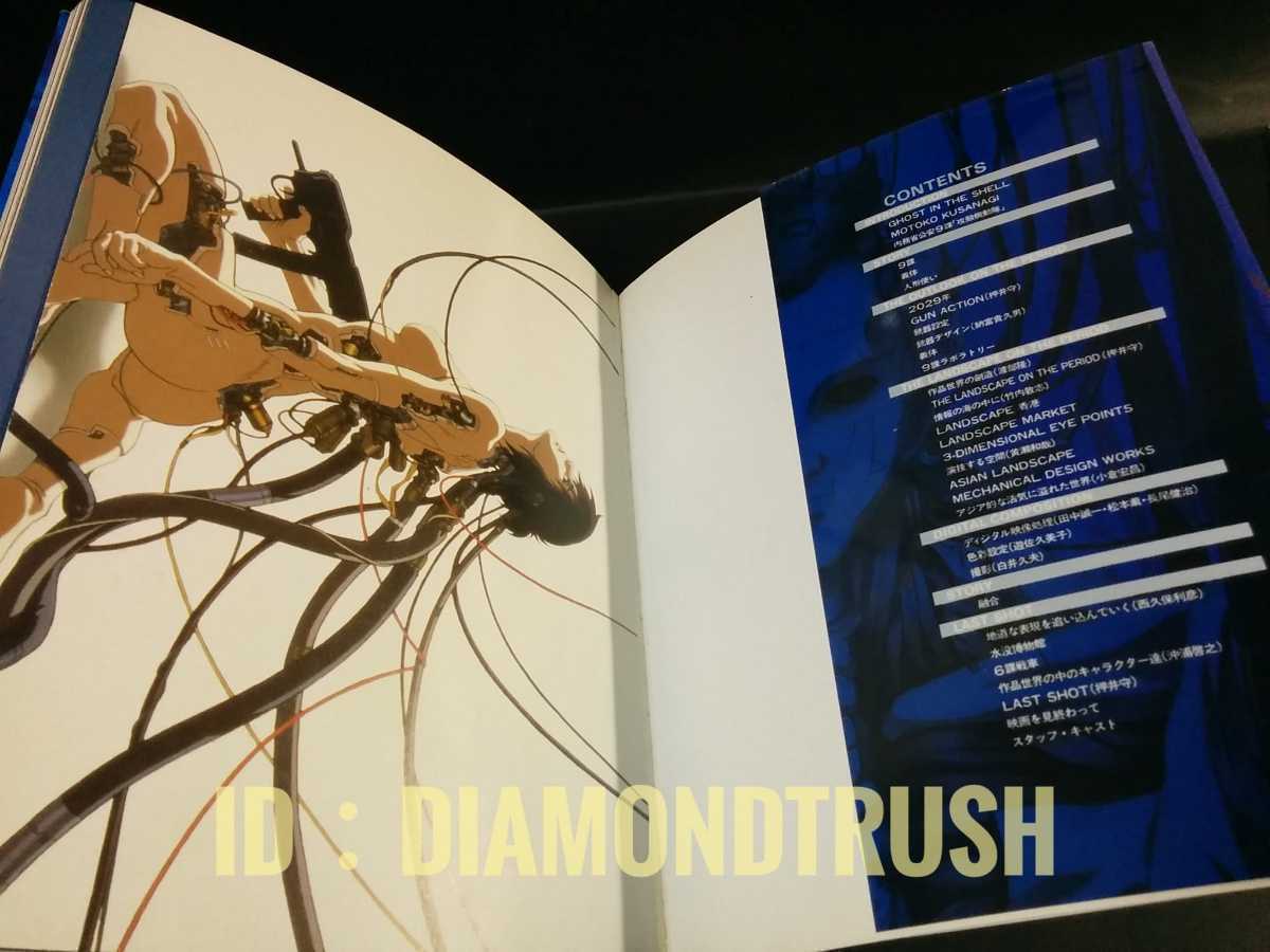 ☆帯&広告付 初版 良品!! ◇THE ANALYSIS OF 攻殻機動隊 GHOST IN THE 
