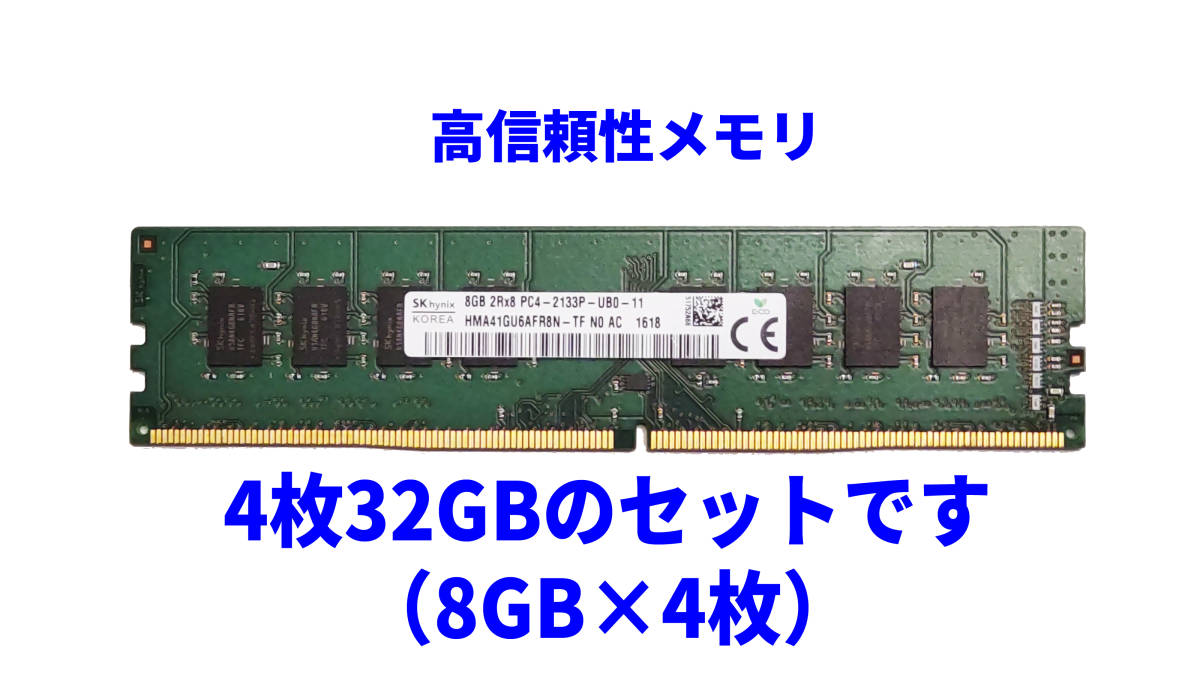 SK hynix : RDIMM DDR4 ノートPC用メモリ SODIMM｜4GB・8GB・16GB ECC 