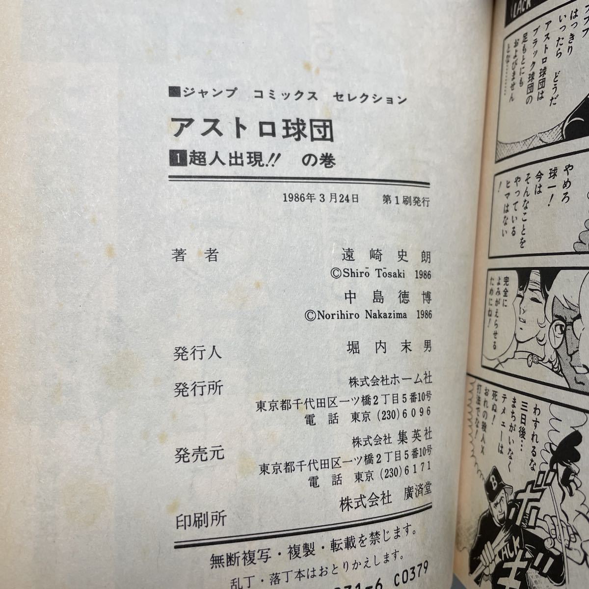 アストロ球団 全巻セット 全12巻 全巻初版 ワイド版 ジャンプ