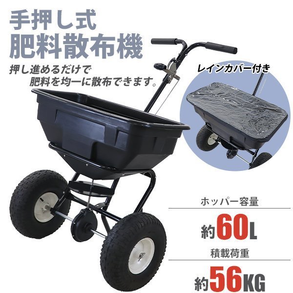 送料無料 手押し式 肥料散布機 散布器 最大容量約60L 積載荷重約56kg